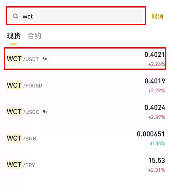 什么是WalletConnect(WCT)币？WCT币的用途、购买教程与防骗指南