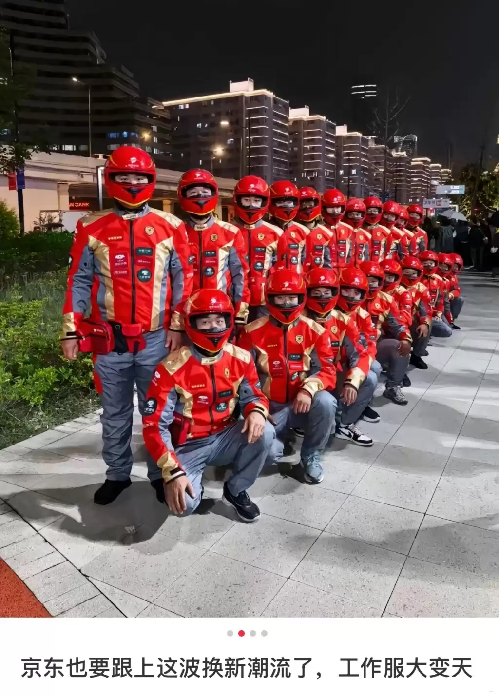 法拉利大战迈凯轮:京东外卖骑手内测新工服曝光,与淘宝闪购“红橙对决”