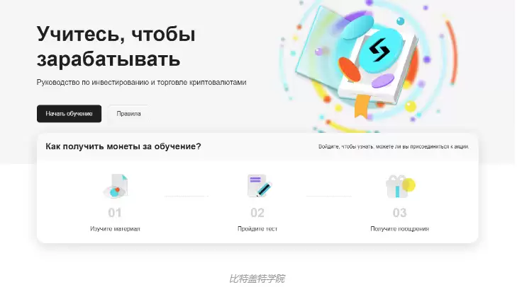 2025 年最佳加密货币教育内容交易所汇总（十大教育平台比较）