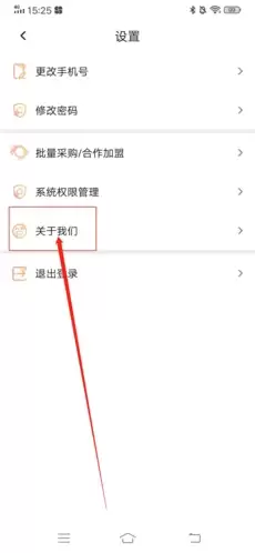 《刷题神器》注销账号方法