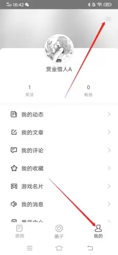 《掌游宝》注销账号方法
