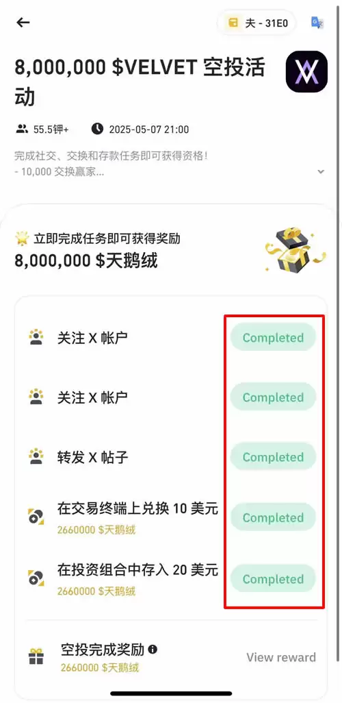 Velvet Capital币安钱包活动:VELVET币空投活动操作教程