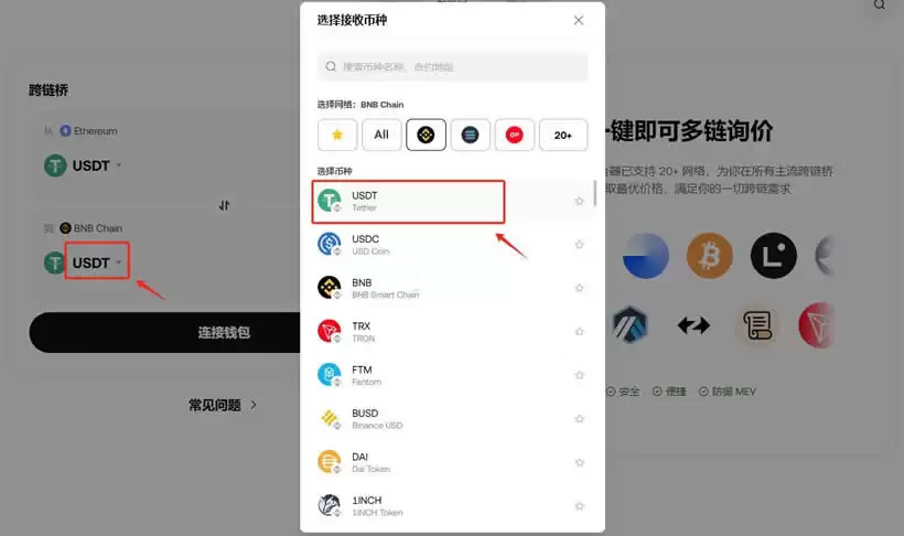 在不同链上的USDT如何互换?不同链上的USDT跨链互换教程