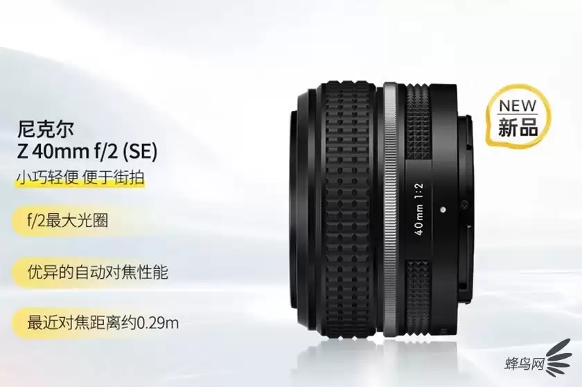 复古挂机小饼干头 尼克尔Z 40mm f/2 SE售1799元 复古挂机小饼干头 尼克尔Z 40mm f/2 SE售1799元