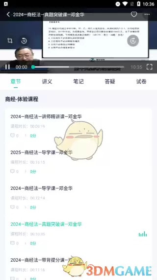 《法学法考》试听课程方法