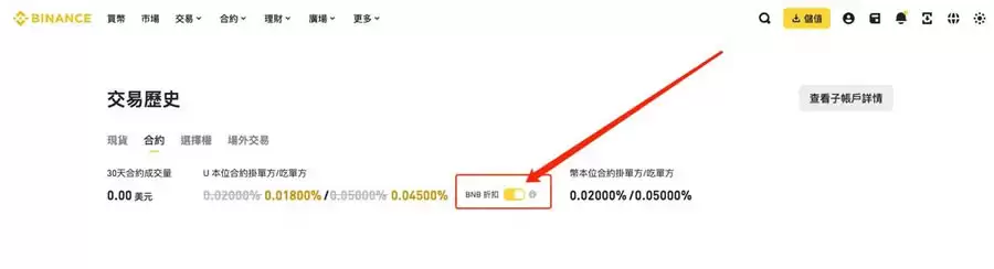 如何获得币安40%手续费折扣邀请码?没输入推荐码怎么办?