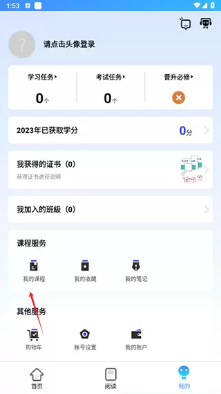 富学宝典app课程重修方法