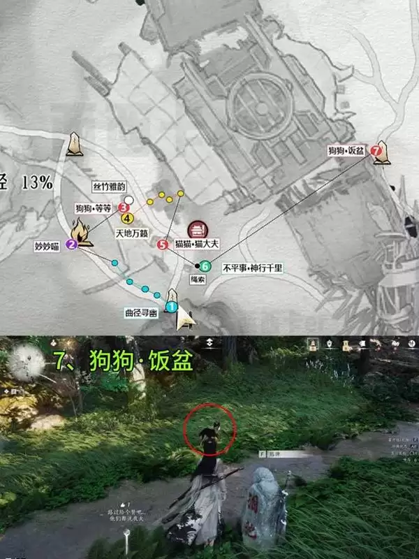 燕云十六声扶摇峰游历全收集攻略