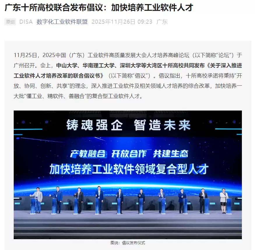 中山大学等十所高校联合倡议加快培养工业软件人才：华为等提供教学资源，年覆盖相关专业学生超万人