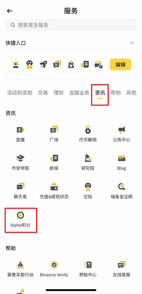 币安Alpha积分攻略:Alpha积分规则、交易策略、TGE和空投懒人包
