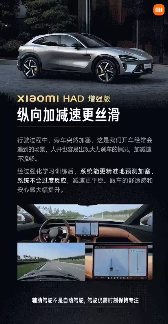Xiaomi HAD增强版正式推送：3张图详解三大升级点
