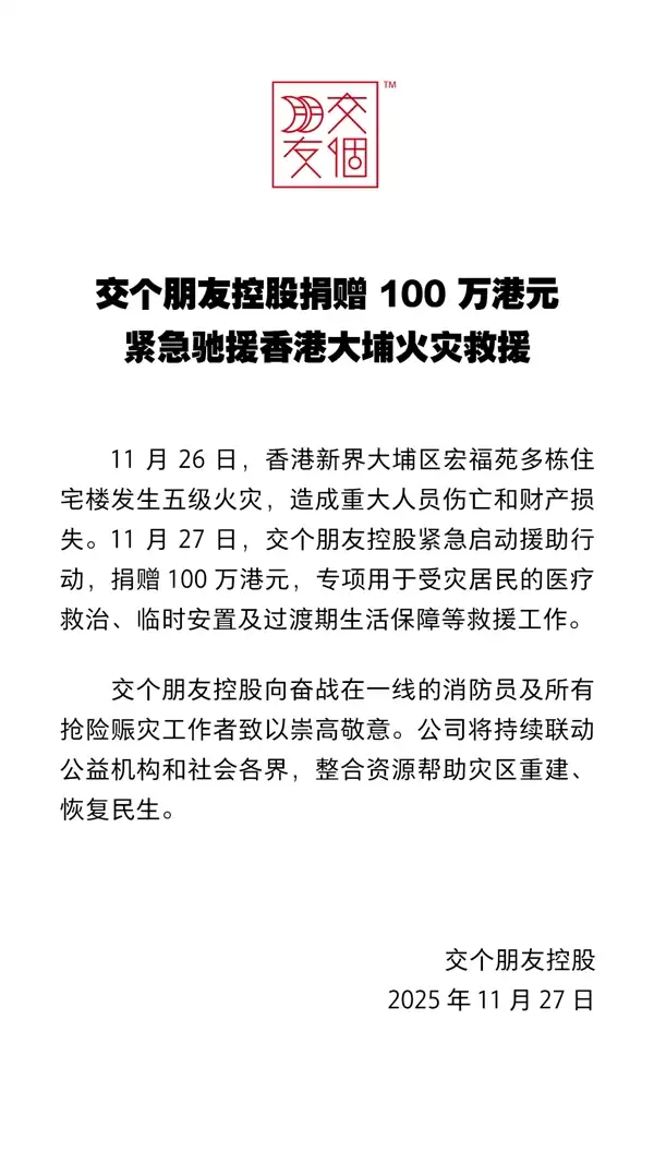 交个朋友捐100万港元驰援香港 罗永浩:跟我没关系 这次公益要赞美两位李总