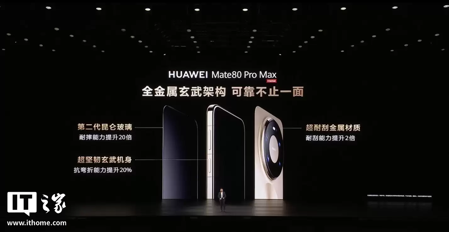 华为 Mate 80 Pro Max 全金属机身暗藏四字彩蛋:光绘微纹“MATE”