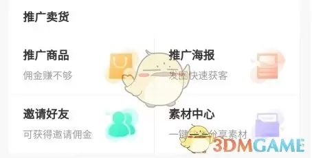 《百姓国货》分享推广方法