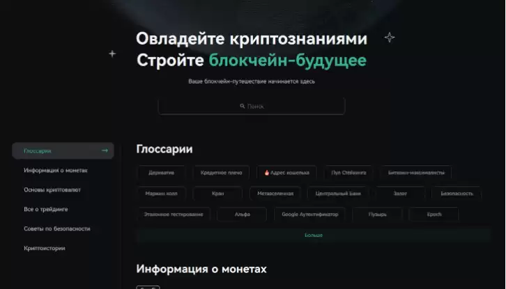 2025 年最佳加密货币教育内容交易所汇总（十大教育平台比较）