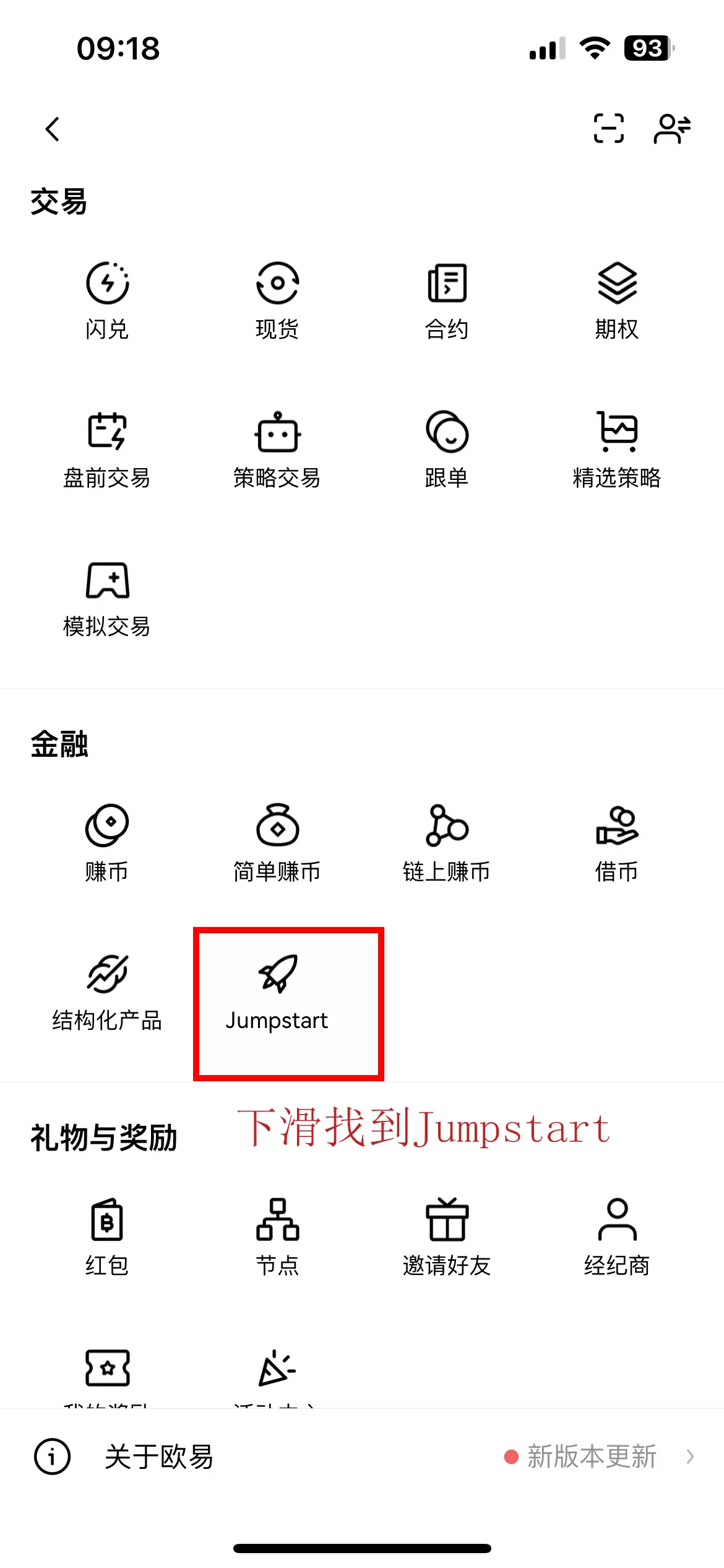 OKX Jumpstart新币挖矿是什么?图解教学带你赚高收益!