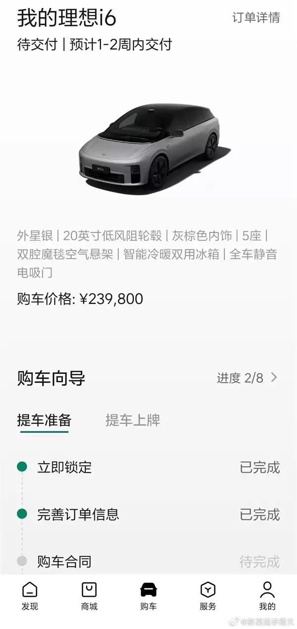 你会选哪种 理想i6欣旺达电池版提车周期大幅减少:还送额外延保