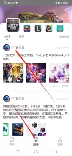 《掌游宝》添加好朋友方法