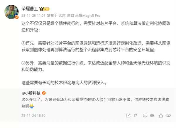 荣耀工程师回应为啥只有华为、荣耀坚持3D人脸识别：需要长期技术投入积累