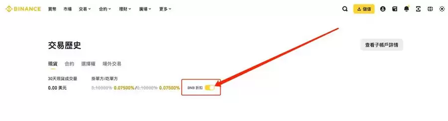 如何获得币安40%手续费折扣邀请码?没输入推荐码怎么办?