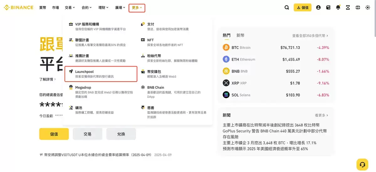 币安HODLer 空投是什么？新手教学:参加方式一次看懂（2025 最新版）