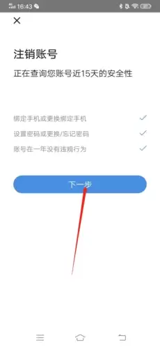 《掌游宝》注销账号方法