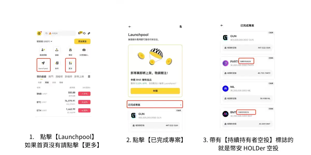 币安HODLer 空投是什么？新手教学:参加方式一次看懂（2025 最新版）