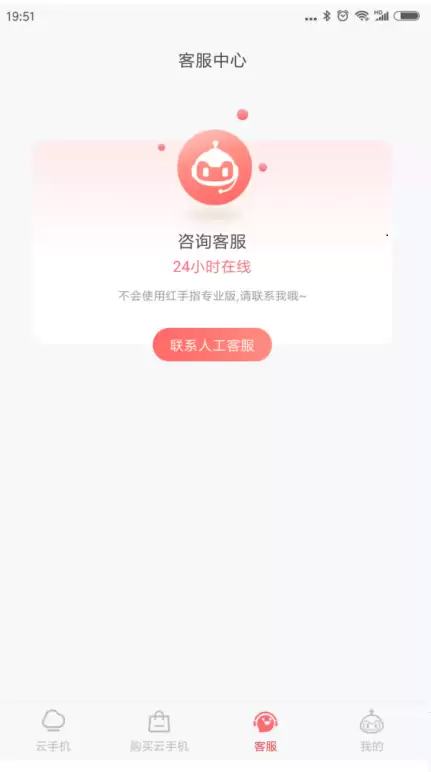 红手指专业版app客服咨询入口