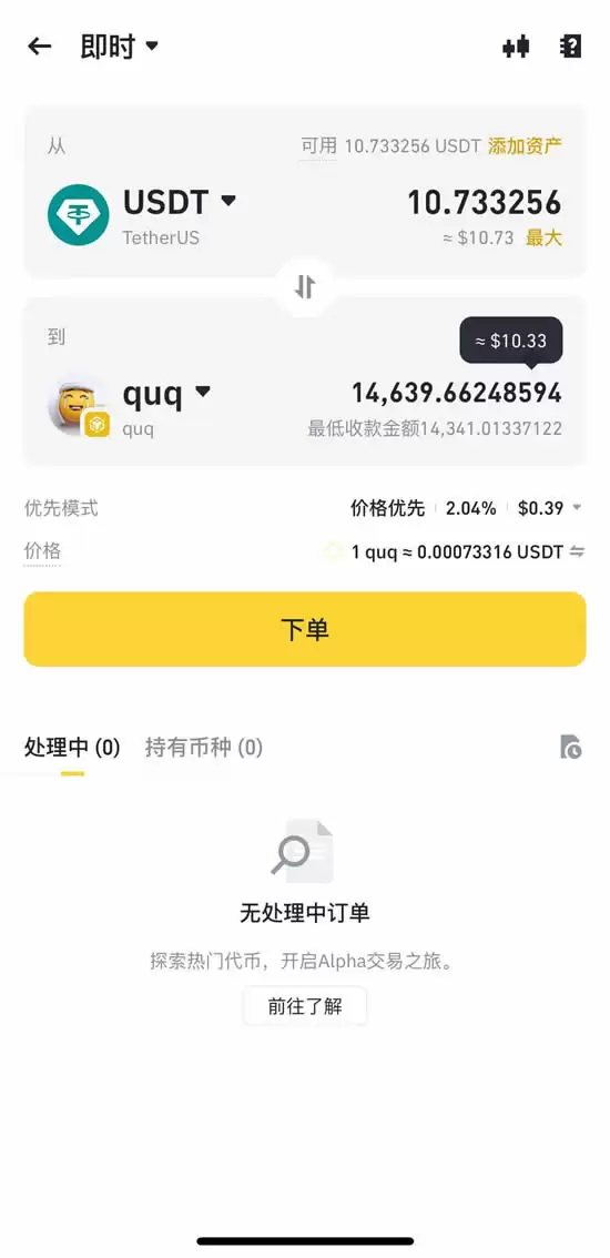 币安Alpha积分攻略:Alpha积分规则、交易策略、TGE和空投懒人包