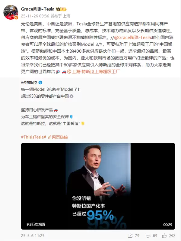 特斯拉高管回应两年内放弃使用中国产零件：根本做不到