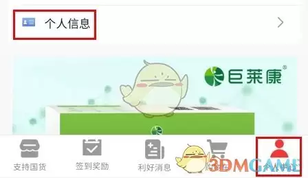 《百姓国货》修改姓名方法