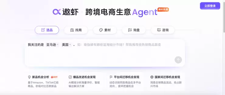 用一张图就能做全球生意：阿里1688发布AI智能体“飚虾”