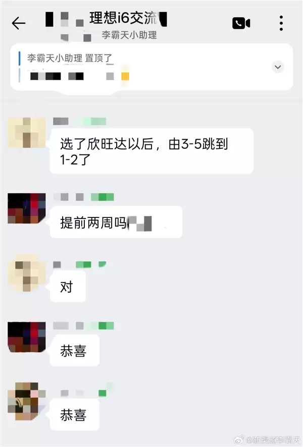 你会选哪种 理想i6欣旺达电池版提车周期大幅减少:还送额外延保