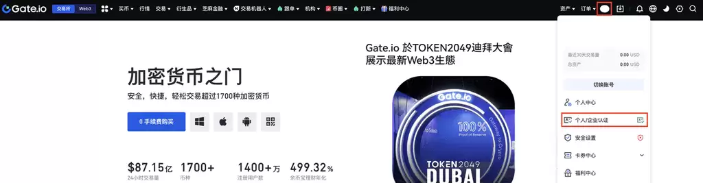 Gate.io交易所如何进行个人身份认证及企业认证？