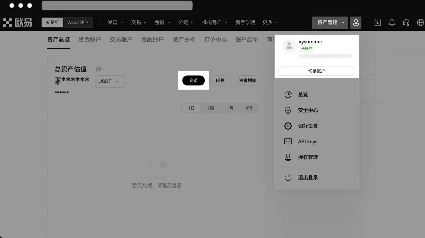如何使用子账户充值/划转数字资产？（欧易Web端、APP端）
