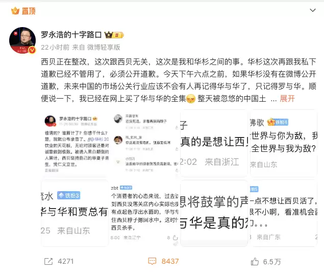 罗永浩再陷华杉道歉风波 录音未公布事件悬而未决