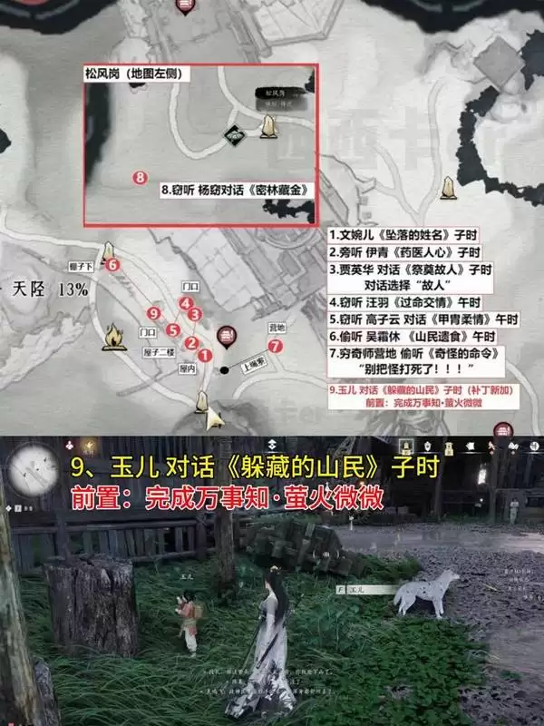 燕云十六声扶摇峰见闻全收集