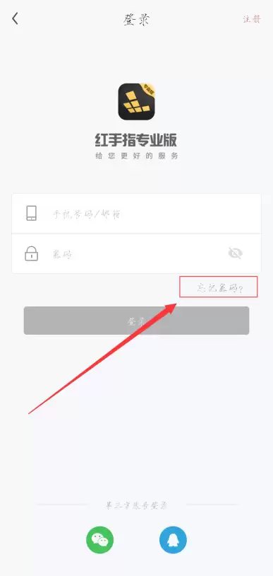 红手指云手机专业版使用操作教程-红手指专业版安卓忘记密码