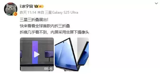 三星三折叠屏手机曝光  苹果机皇价格破防遭疯抢！