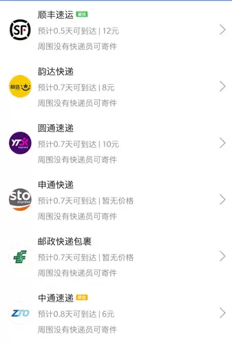 快递100app时效价格查询教程