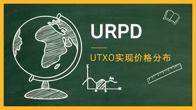 什么是比特币URPD?URPD如何影响2025-2025年比特币价格趋势?