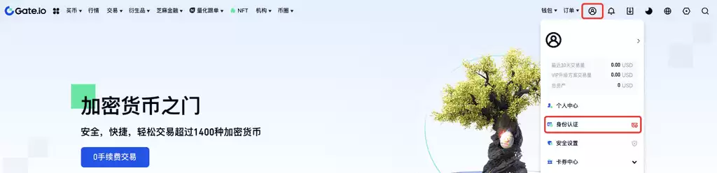 Gate.io交易所如何进行个人身份认证及企业认证？