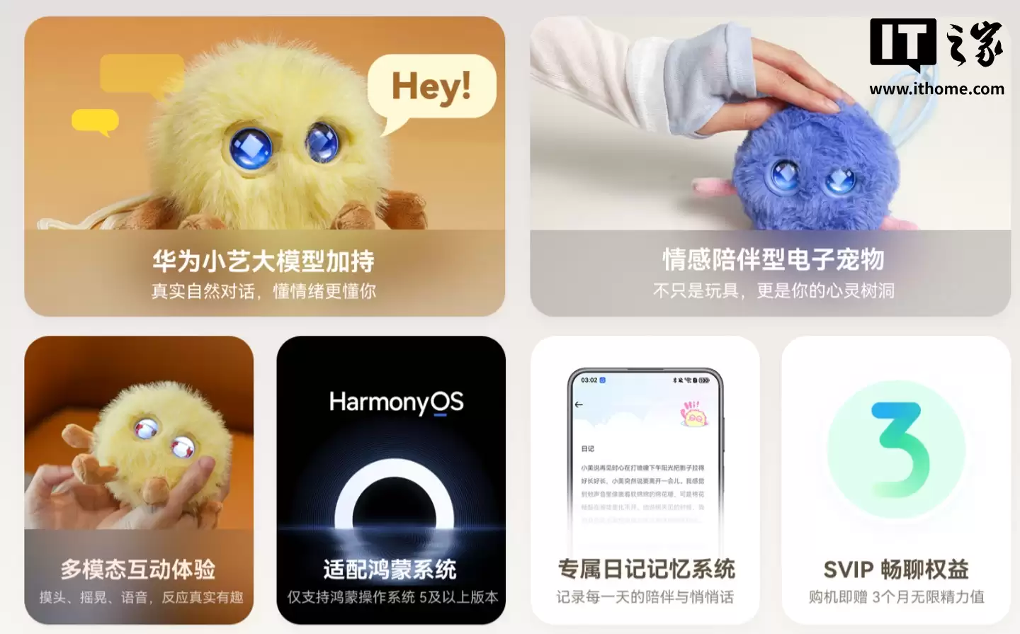 “智能憨憨”电子宠物上架华为商城：内置小艺大模型、支持触摸交互，售价 399 元