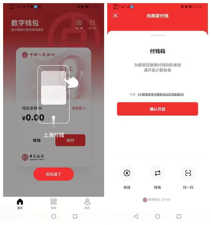 数字人民币怎么用？数字人民币使用方法介绍