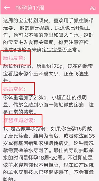 胎教精灵app使用指南