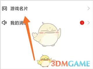 《掌游宝》绑定游戏账号方法