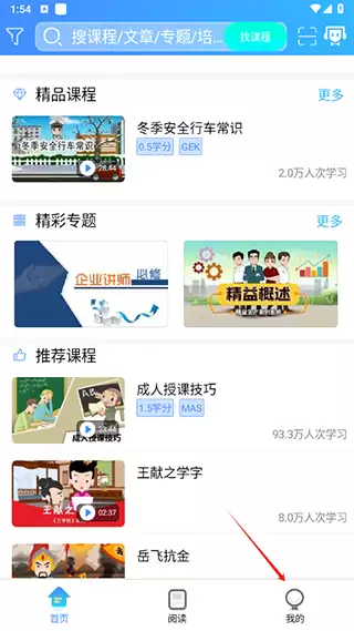 富学宝典app新工号登录方法