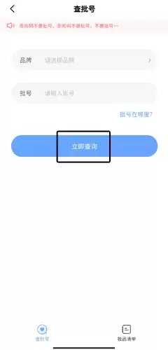 《真我》查批号方法