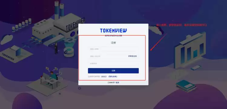 区块链查询平台怎么注册？区块链查询平台注册全流程