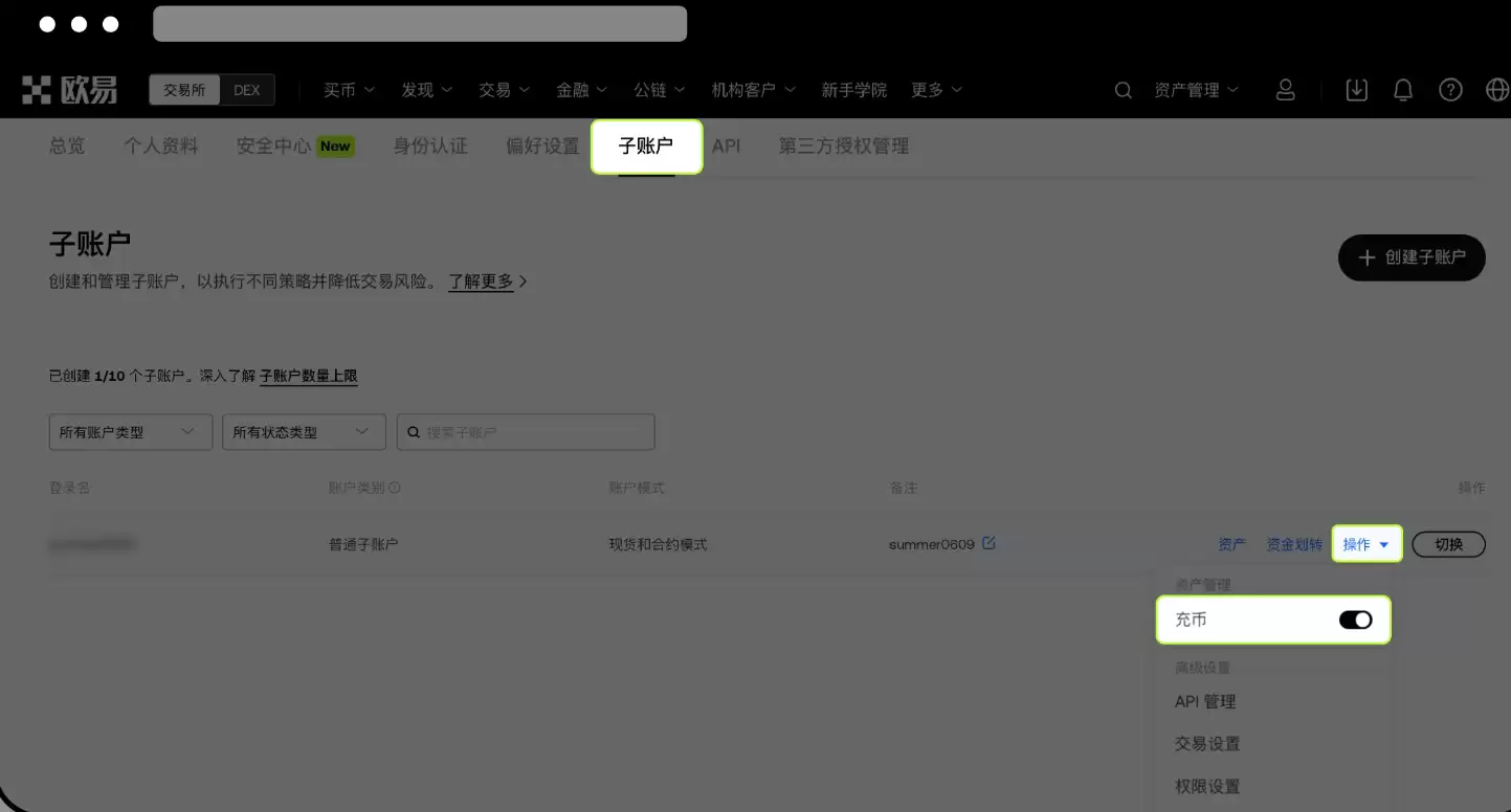 如何使用子账户充值/划转数字资产？（欧易Web端、APP端）